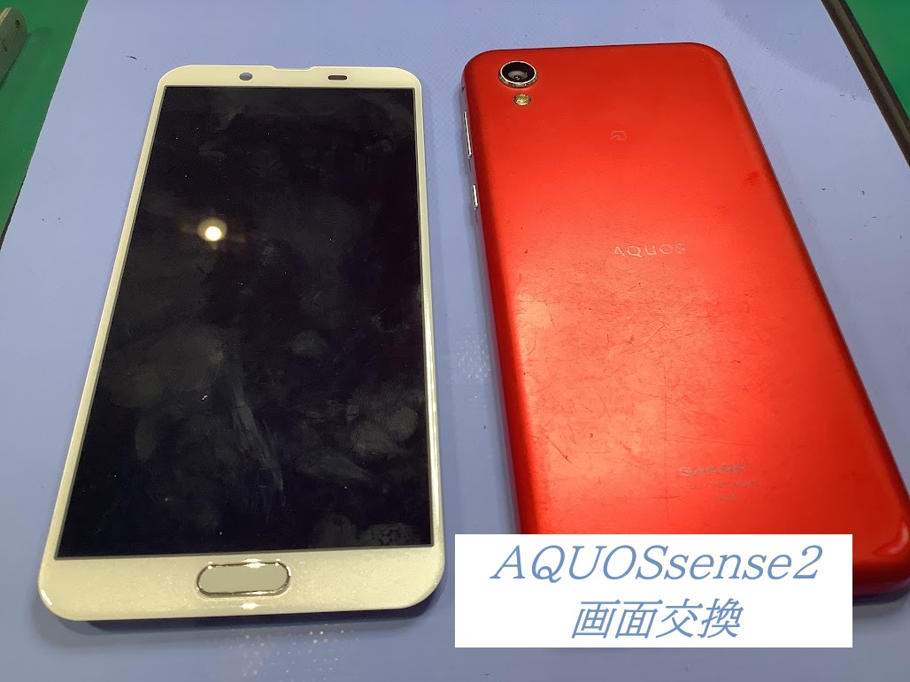 AQUOSsense2の画面交換ならデータをそのまま・最短即日修理のスマホ修理工房ラザラザウォーク甲斐双葉店へ！
